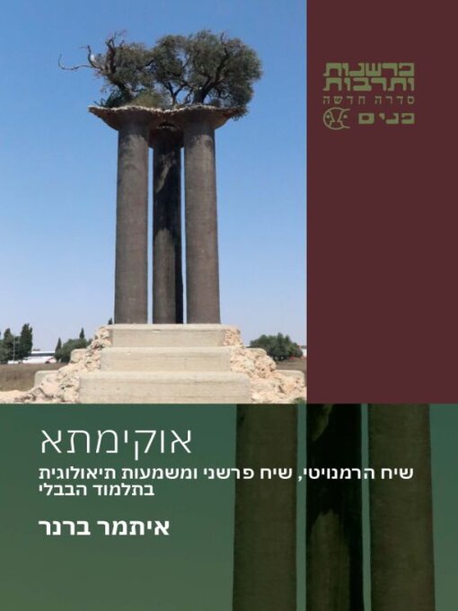 Cover of אוקימתא